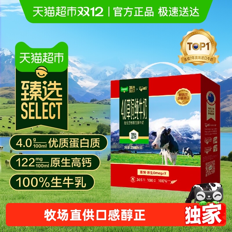 臻选纽仕兰进口高钙牛奶