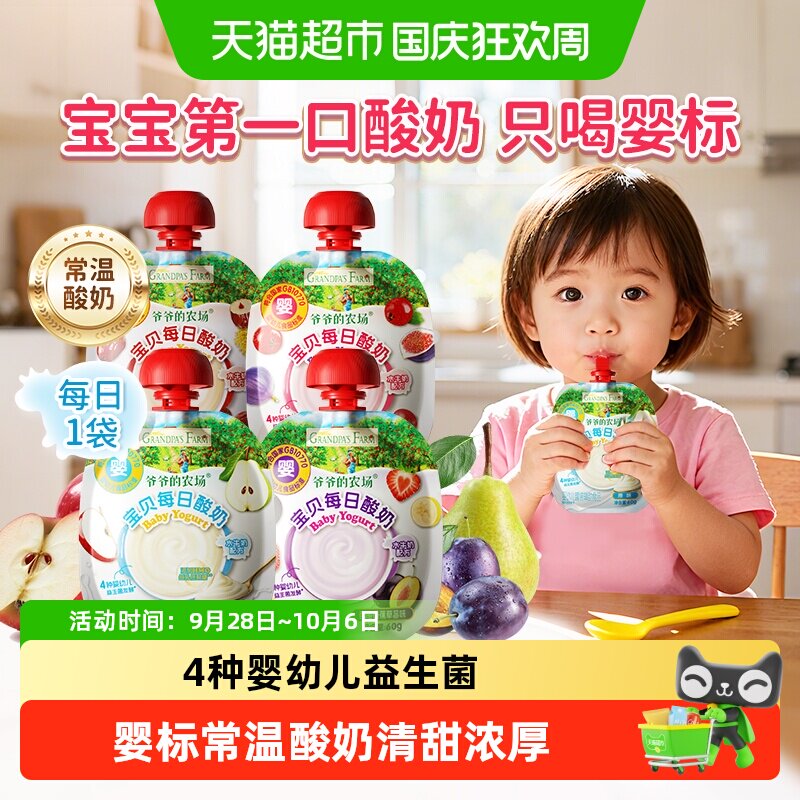 爷爷的农场婴标水牛奶益生菌酸奶