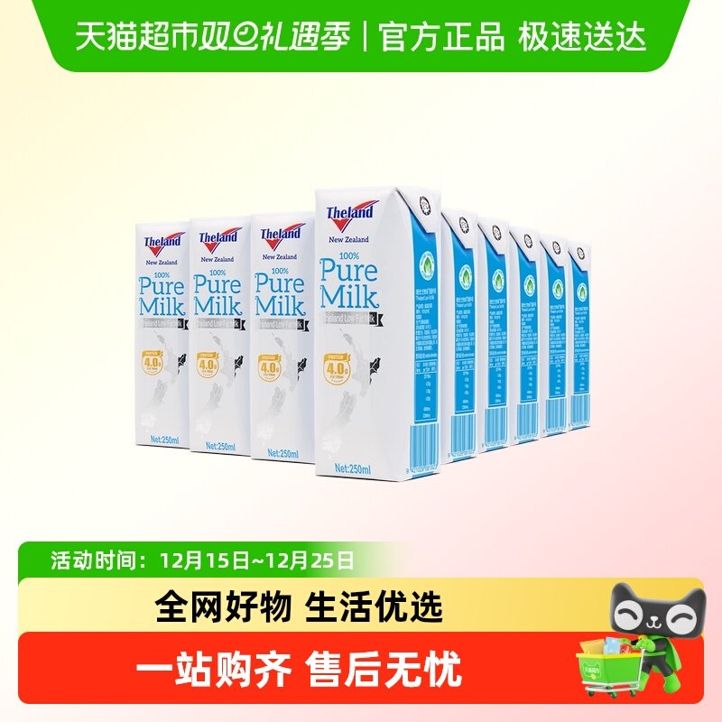 纽仕兰牛奶250ml*24盒