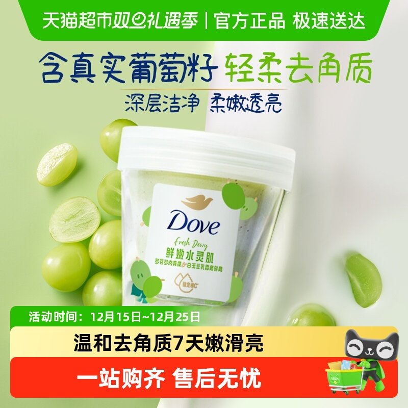 【孙颖莎同款】Dove/多芬青提果奶双色磨砂膏滋润滋润轻松去角质