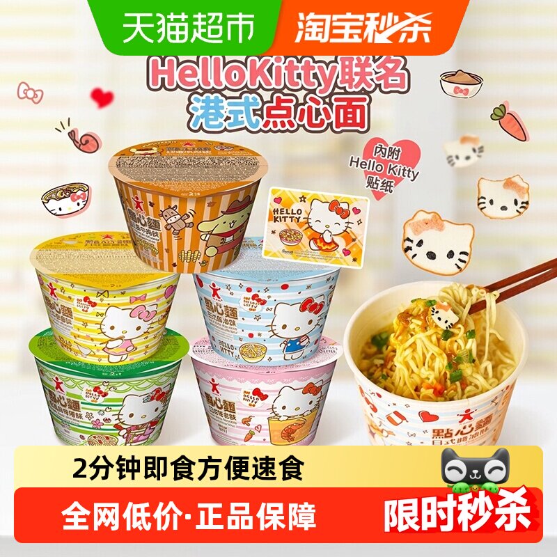香港公仔面HelloKitty凯蒂猫点心面迷你泡面方便面宿舍宵夜小杯面