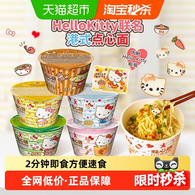 香港公仔面HelloKitty凯蒂猫泡面