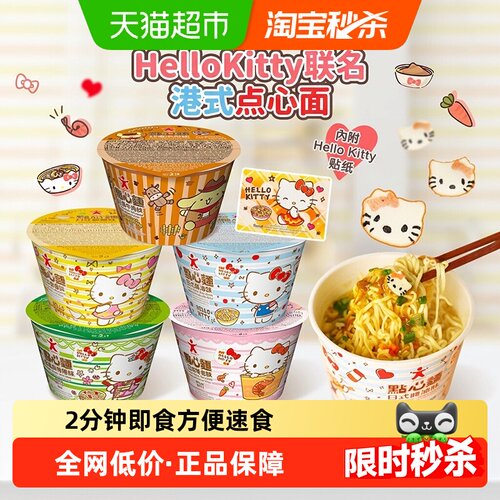 香港公仔面HelloKitty凯蒂猫泡面