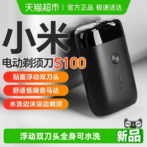 米家电动剃须刀S100