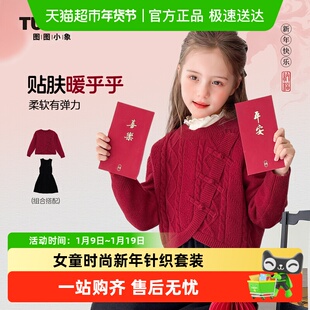 图图小象童装女童套装冬季新款2026新年红色毛衣套装儿童连衣裙
