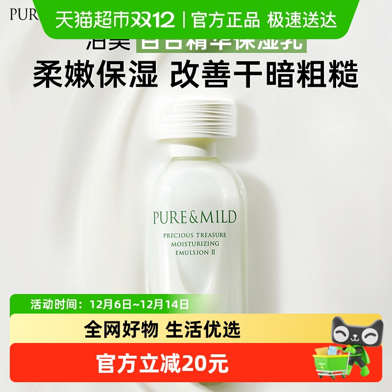 泊美补水温和清透易吸收保湿乳液