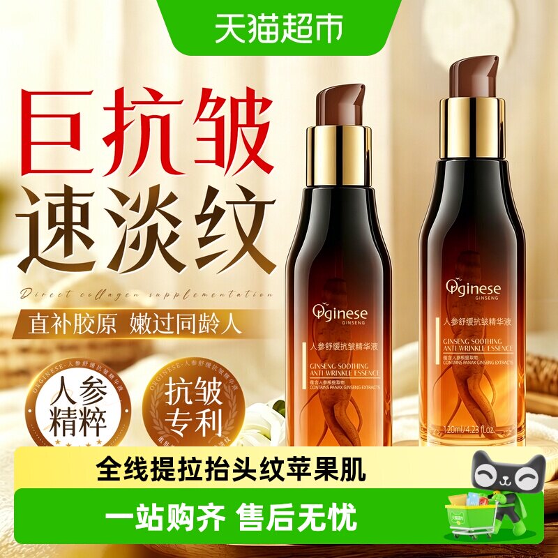 欧橘人参精华油液提拉紧致抗皱										
