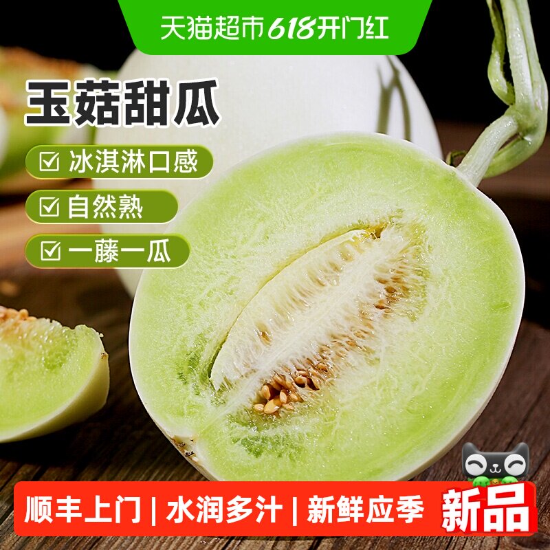 玉菇甜瓜新鲜水果当季白蜜瓜香瓜脆甜蜜瓜脆爽多汁冰淇淋香瓜