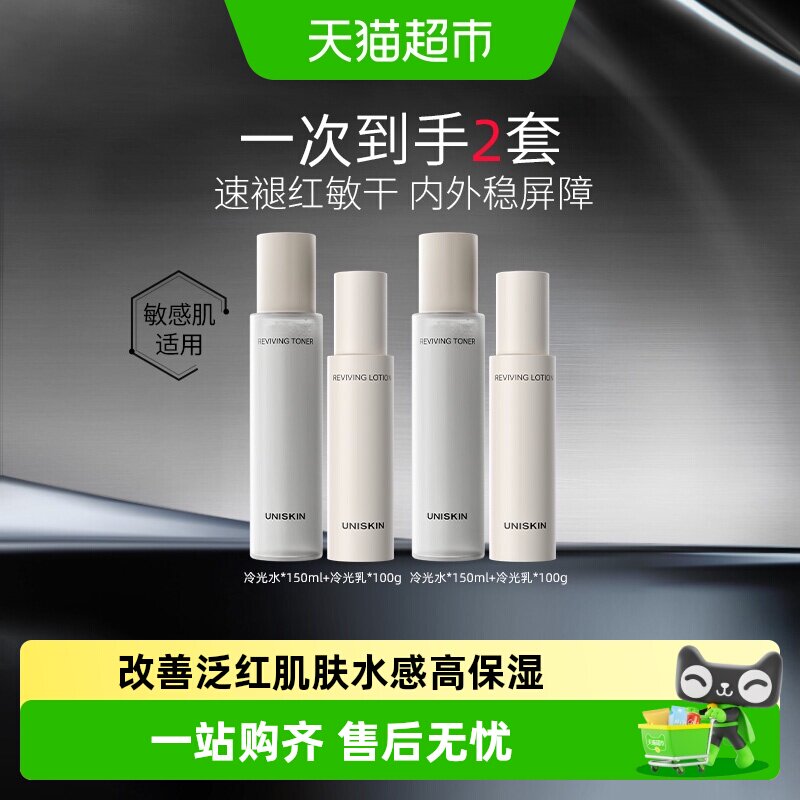 优时颜冷光水乳敏肌无负担