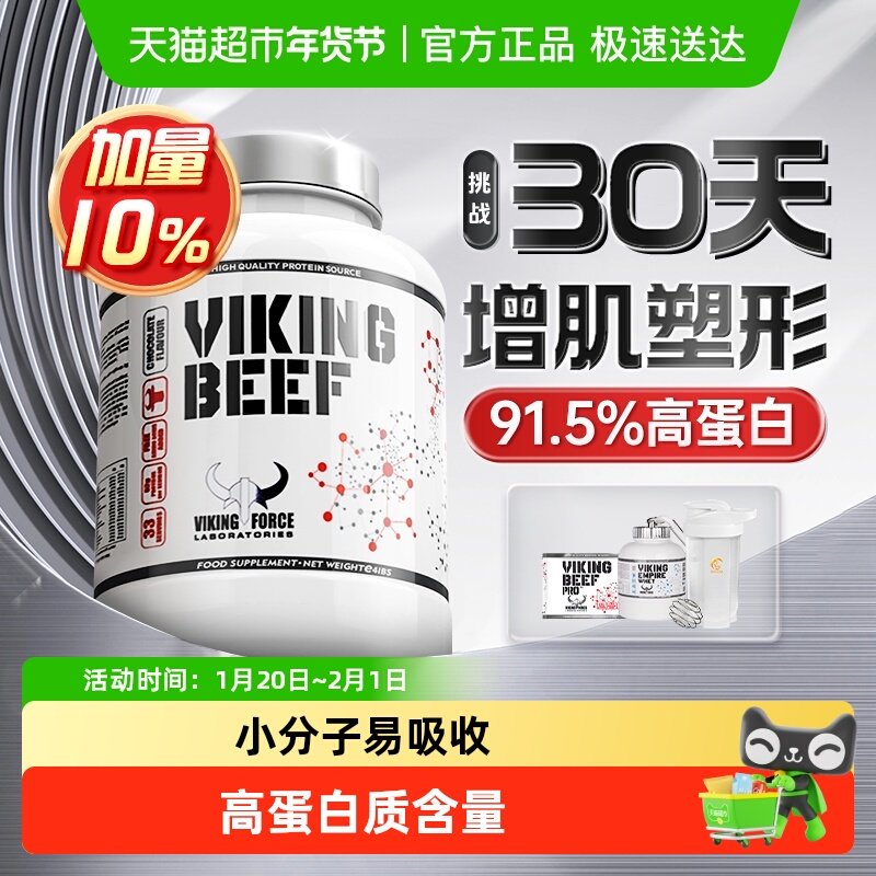 北欧海盗蛋白粉whey分离乳清蛋白健身男增肌粉水解牛肉蛋白质粉,保健食品/膳食营养补充食品,乳清蛋白,淘宝优惠券,粉丝福利购,淘宝优惠卷