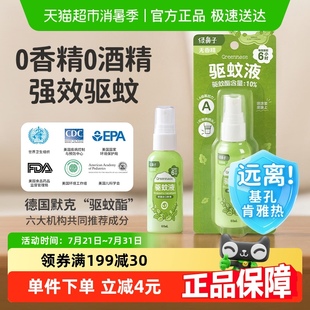 绿鼻子驱蚊喷雾儿童宝宝孕婴防蚊水花露水便携户外家用驱蚊液