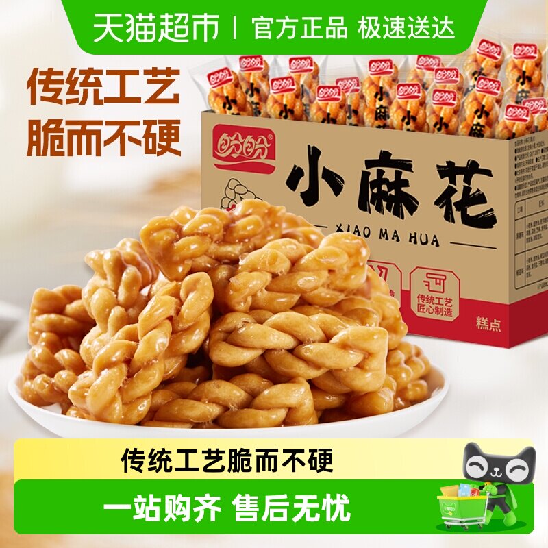 盼盼糕点小麻花混合口味小饼干解馋小零食休闲食品小吃独立小包装