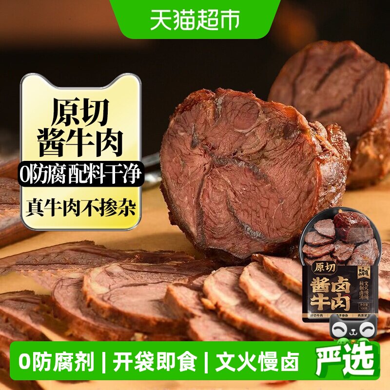 内蒙古原切酱卤牛肉即食高蛋白轻脂代餐健身休闲零食特产