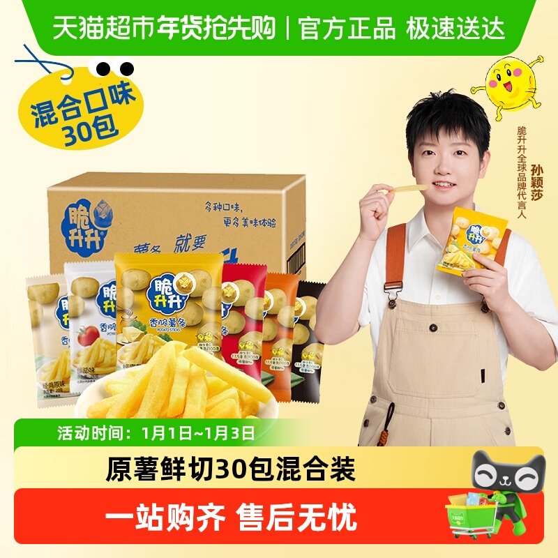 脆升升香脆薯条蜂蜜黄油多口味解馋小吃休闲办公室零食生生大礼包