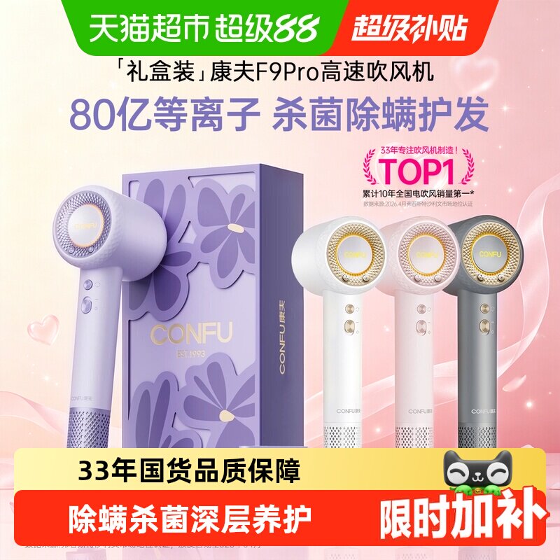康夫F9Pro高速电吹风机家用护发图片