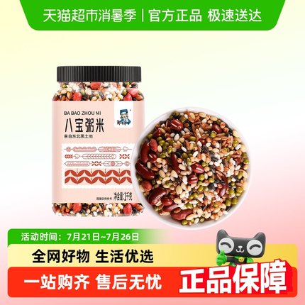 邹有才八宝粥米原材料糙米五谷杂粮主食粥批发专用无蔗糖营养粥