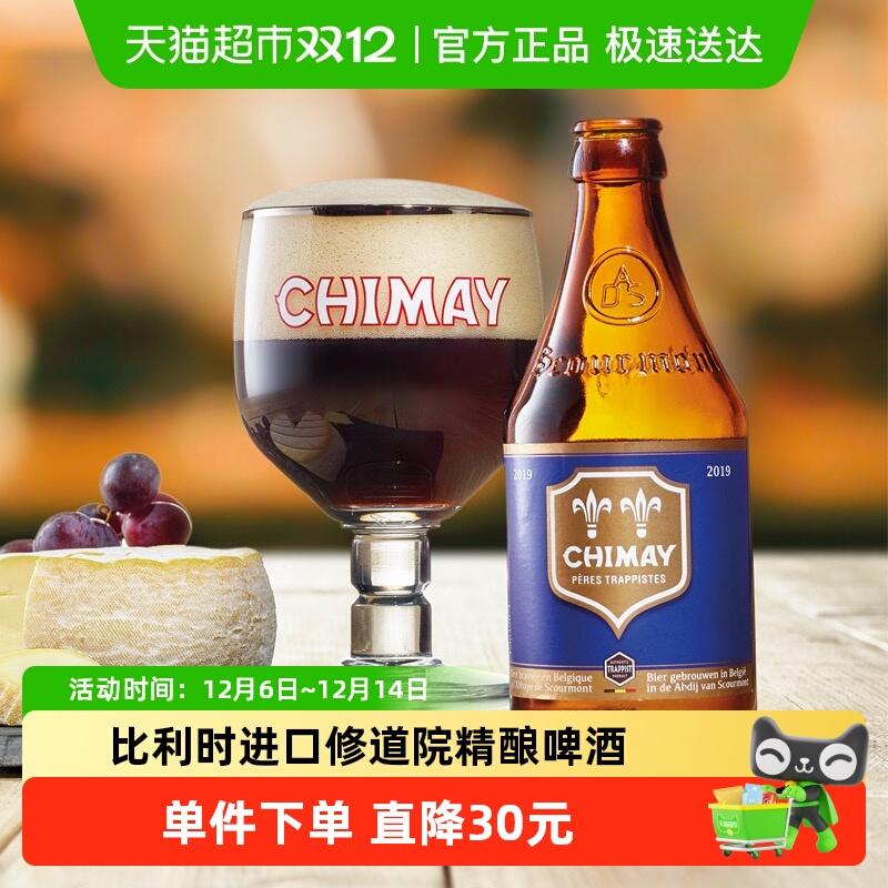 【进口】比利时智美蓝帽修道院啤酒小麦精酿啤酒组合装