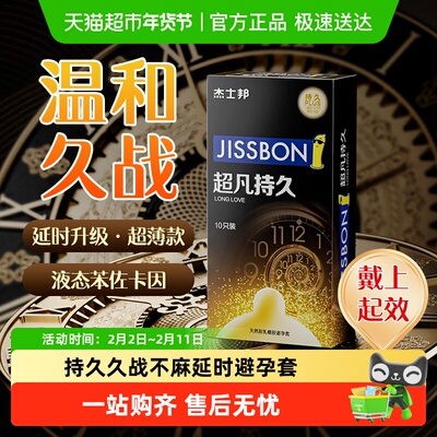 杰士邦超凡持久延时避孕套