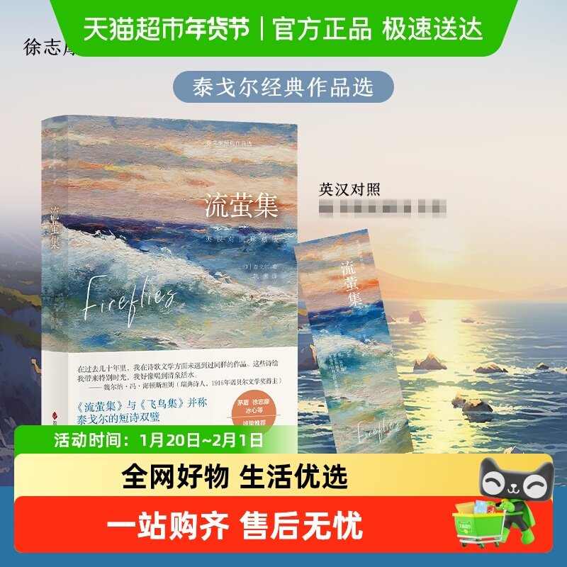 流萤集 与《飞鸟集》并称泰戈尔的短诗双璧 畅销文学正版书籍,书籍/杂志/报纸,外国诗歌,淘宝优惠券,粉丝福利购,淘宝优惠卷