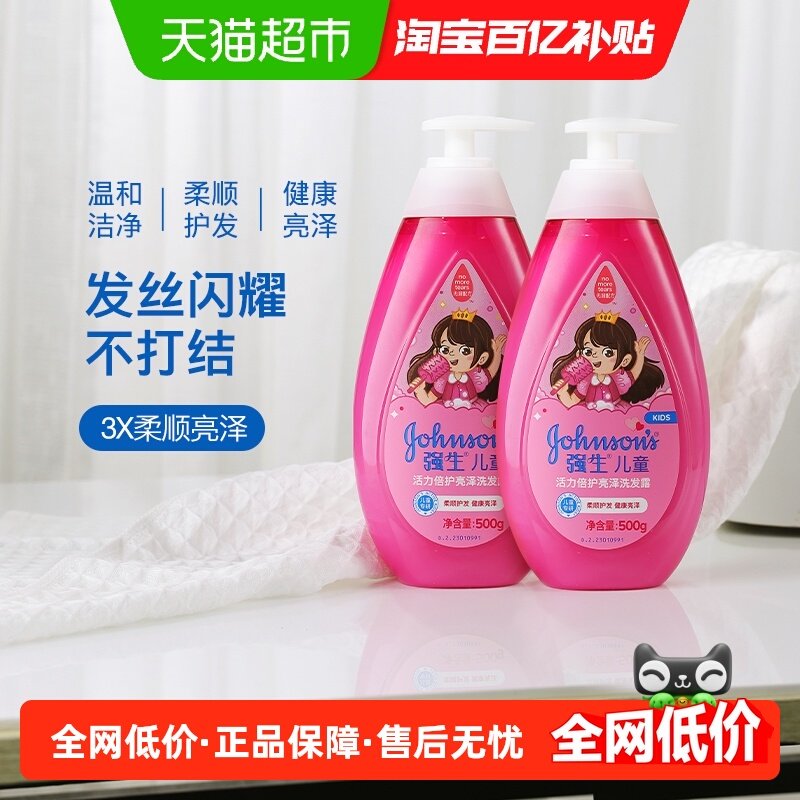 强生婴儿洗发水活力亮泽3-12岁女孩女童氨基酸柔顺洗发露500ml*2,婴童洗护,洗发水,淘宝优惠券,粉丝福利购,淘宝优惠卷