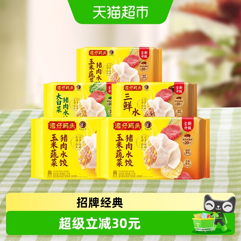 湾仔码头多口味水饺组合