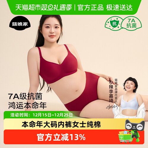 菇娘家本命年大码内裤纯棉无痕