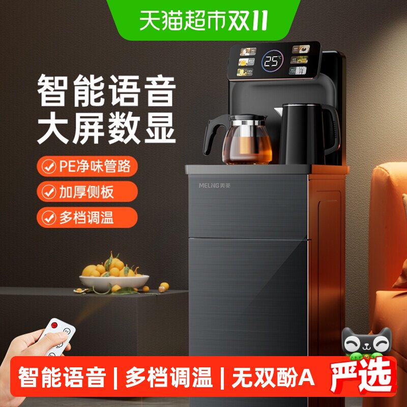 美菱智能语音茶吧机黑色远程遥控家用下置水桶立式冷热养生饮水机