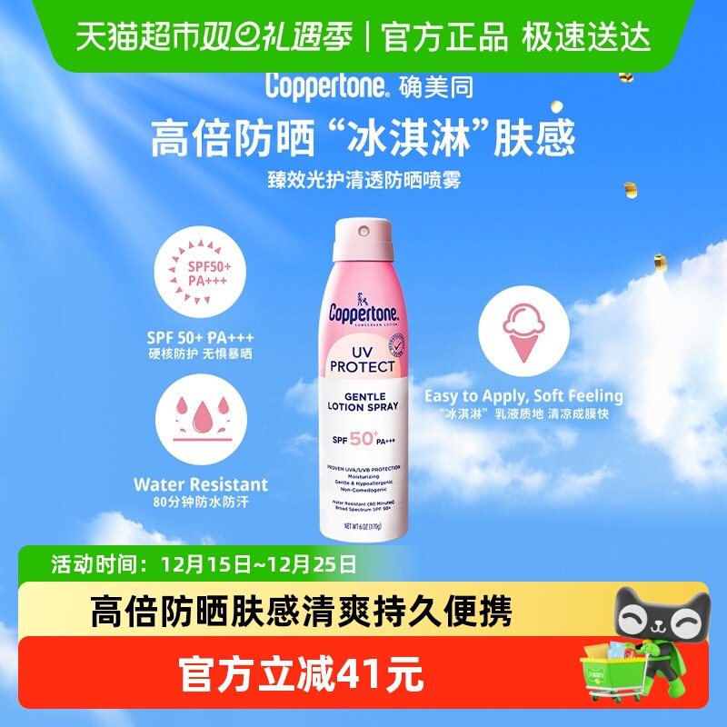 确美同水宝宝进口防晒喷雾户外男女学生军训全身海边防汗隔紫外线