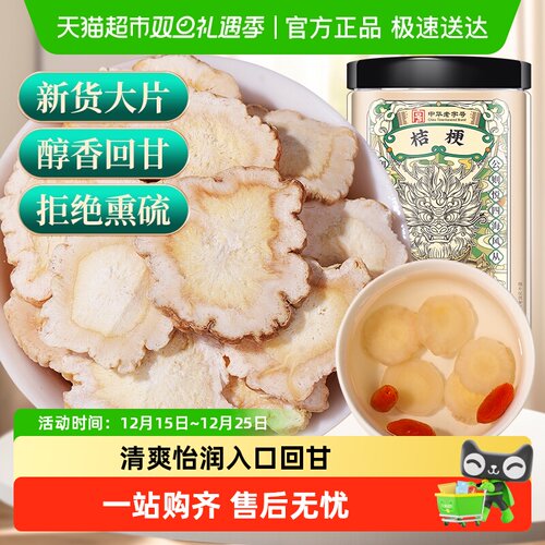 公和堂桔梗片当季新货