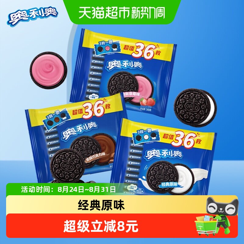 奥利奥夹心饼干原味草莓巧克力349g*3袋36包儿童零食三口味组合