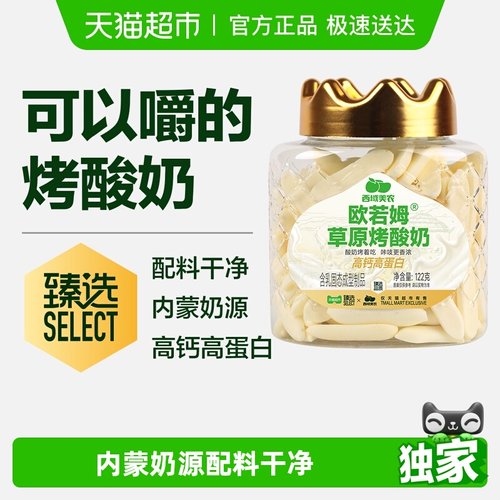 臻选西域美农烤酸奶儿童零食