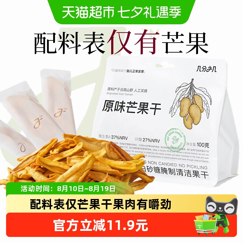 几分之几原味无添加芒果干2袋厚切芒果条独立包装非蜜饯果干零食