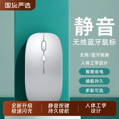 蓝牙双模无线鼠标静音