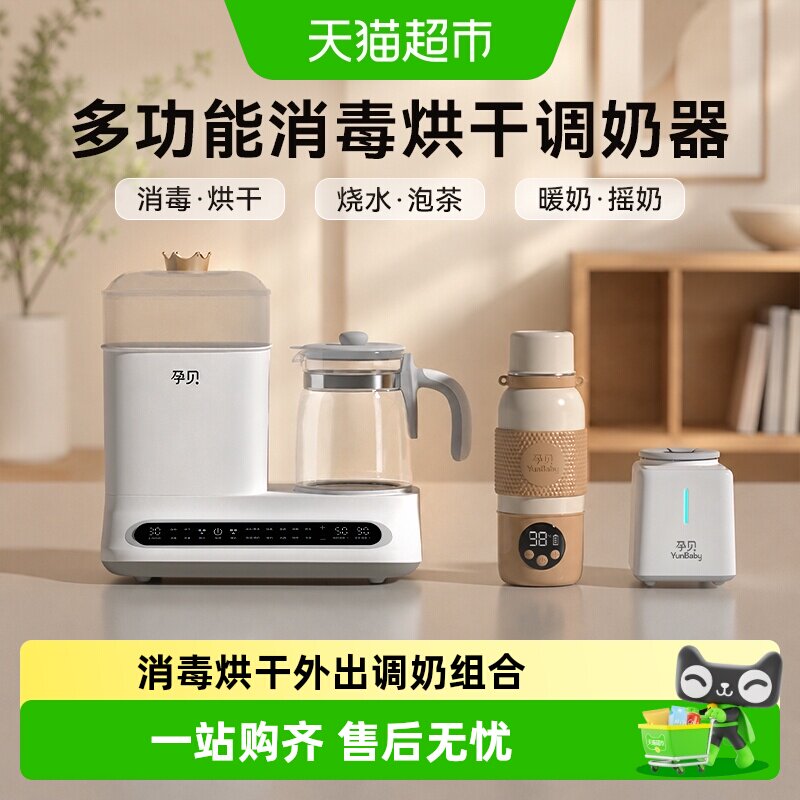 孕贝二合一奶瓶消毒器