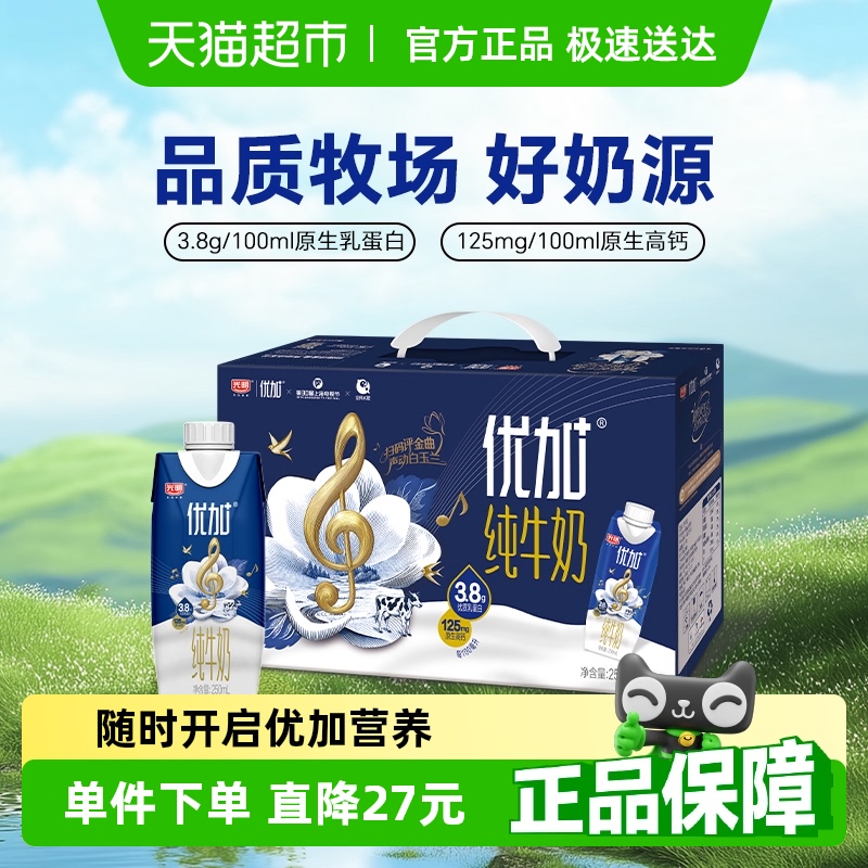 【包装随机】光明优加3.8蛋白梦幻盖纯牛奶250ml*10盒
