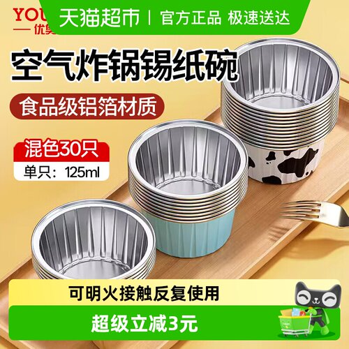 优奥可明火加热铝箔杯锡纸碗30只