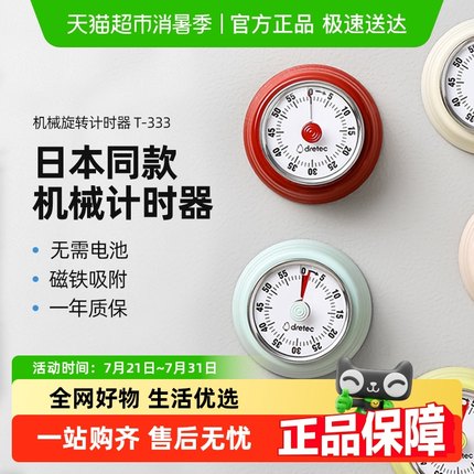 日本多利科厨房计时器机械磁吸定时器做饭专用闹钟倒计时提醒器