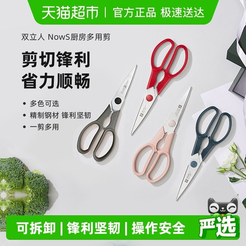 双立人剪刀红点不锈钢杀鱼鸡骨剪