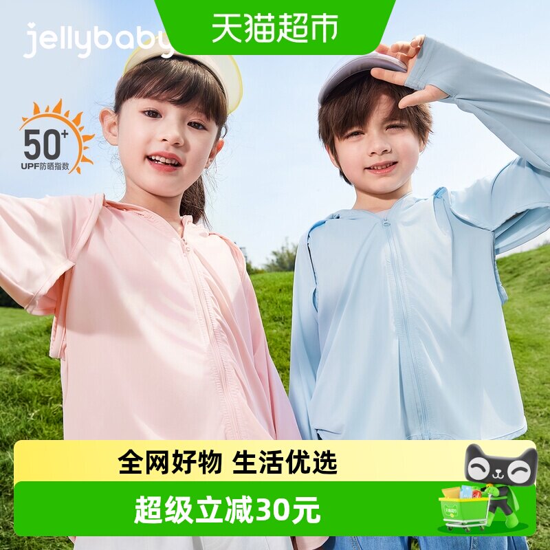 [抑菌防紫外线凉感]儿童防晒服男童空调开衫女童速干宝宝外套春夏