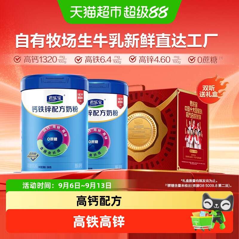 君乐宝钙铁锌成人牛奶粉高钙高铁高锌0蔗糖中老年奶粉800g*2