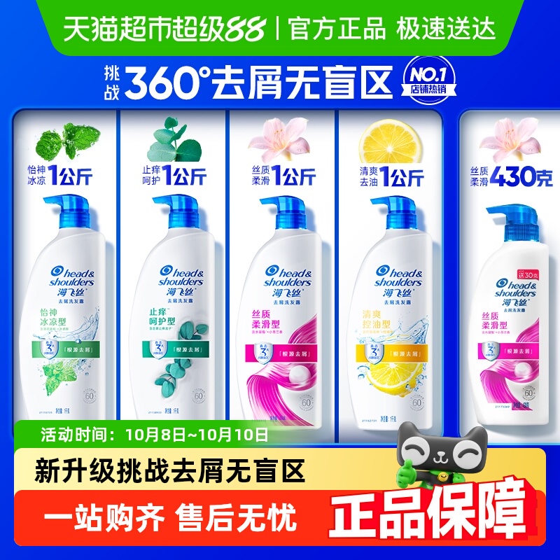 海飞丝丝质去屑洗发水多香型任选
