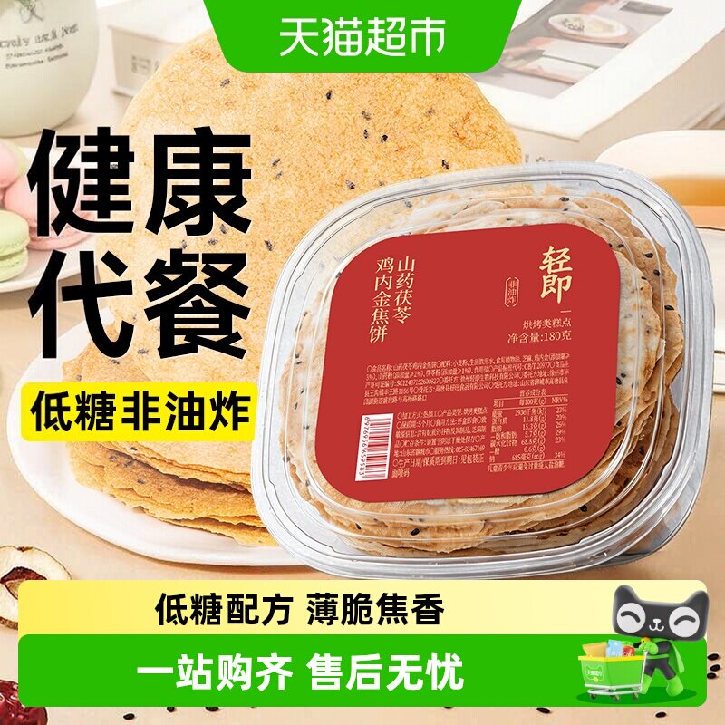轻即低糖非油炸芝香薄脆饼干图片