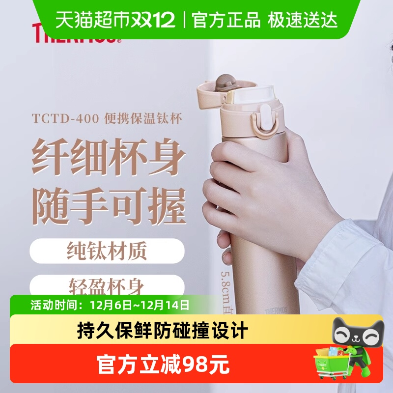 膳魔师钛杯轻巧便携保温杯