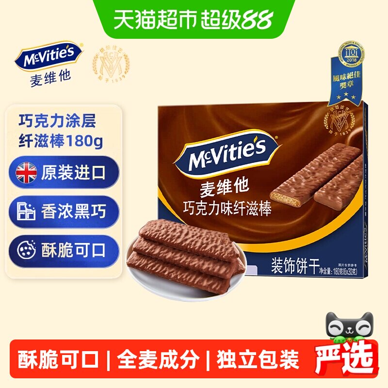 【进口】麦维他巧克力味涂层纤滋棒180g零食下午茶早餐代餐饼干
