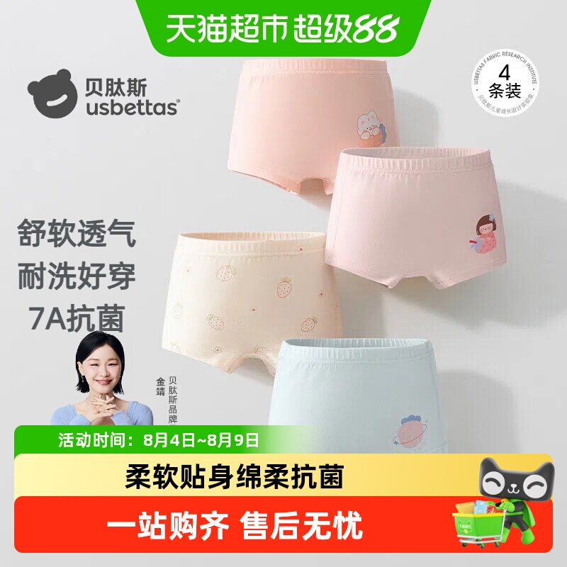 贝肽斯A类儿童内裤7A抗菌可爱