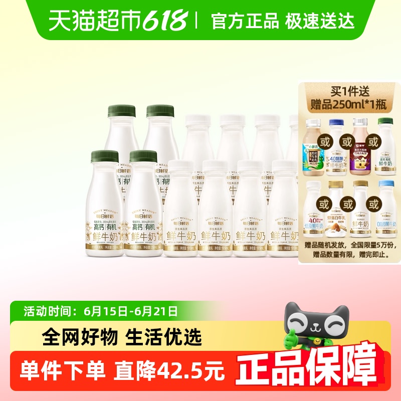 每日鲜语鲜牛奶185ml*8瓶+高钙有机250ml*4瓶巴氏杀菌6种鲜活营养