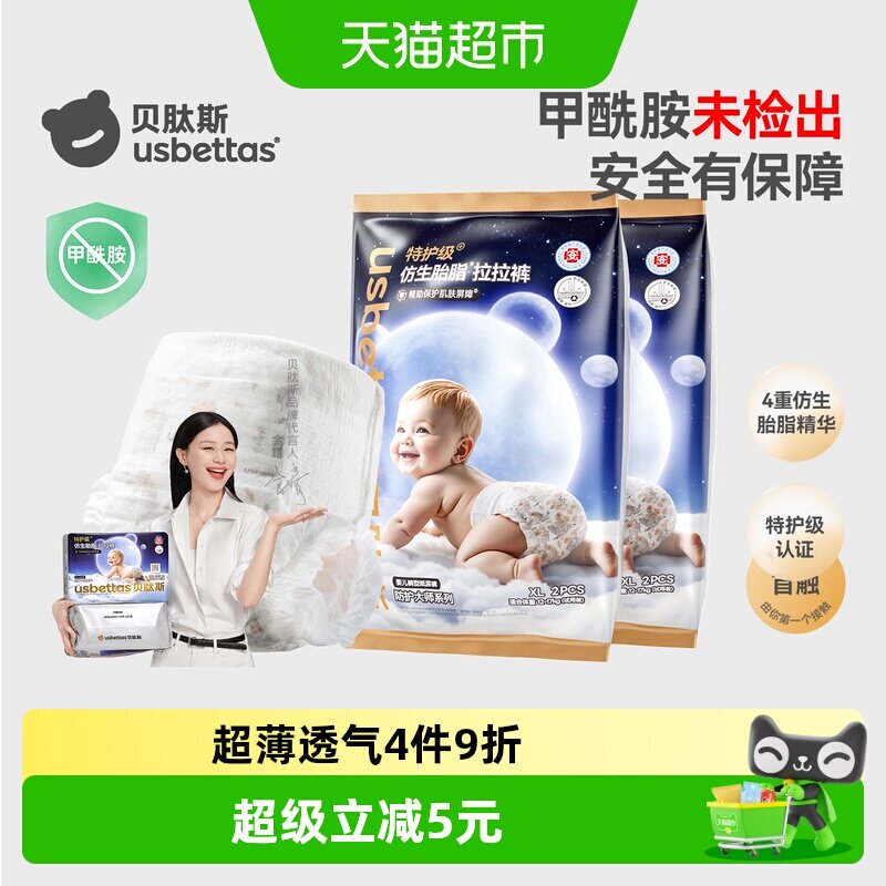 贝肽斯4重胎脂医护级护臀拉拉裤图片