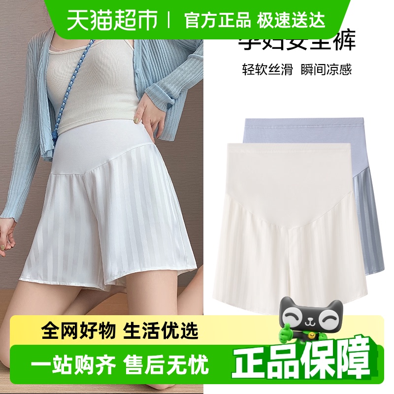 米度丽孕妇短裤夏季外穿冰丝裤子夏薄款打底裤睡裤安全裤孕妇夏装