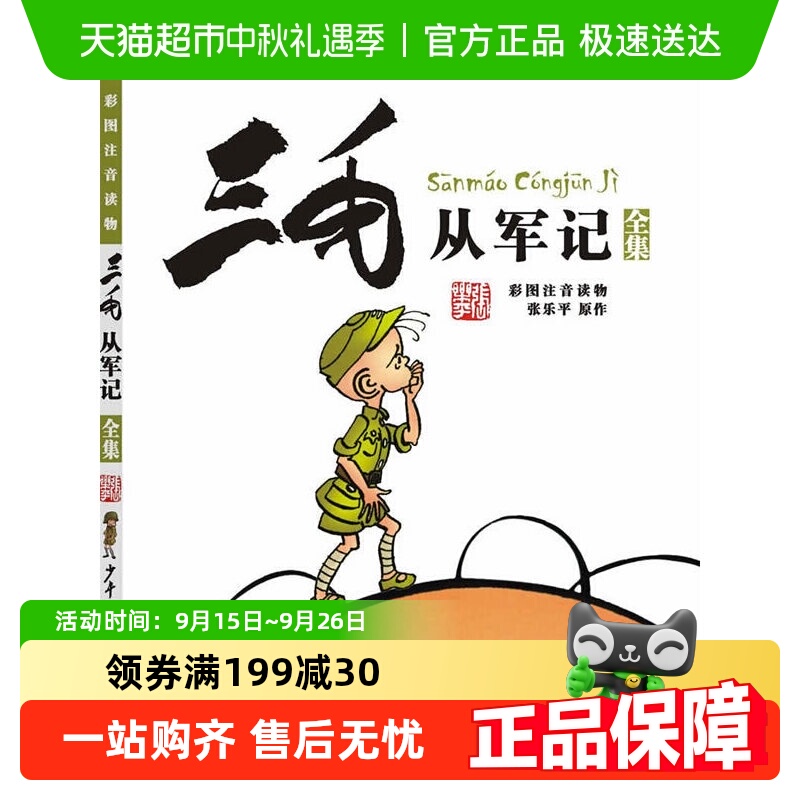 三毛从军记三毛流浪记后续故事