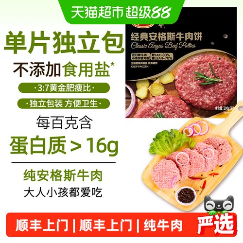 Tyson泰森安格斯牛肉饼香嫩多汁